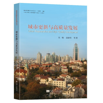 城市更新与高质量发展 下载