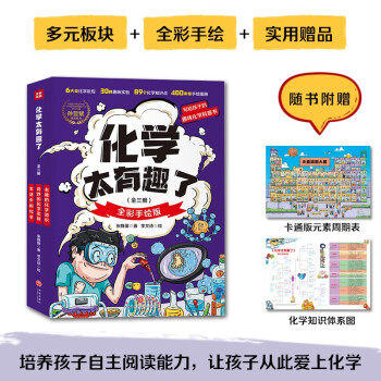 化学太有趣了（全三册全彩手绘版 附赠卡通元素周期表海报 ） 下载