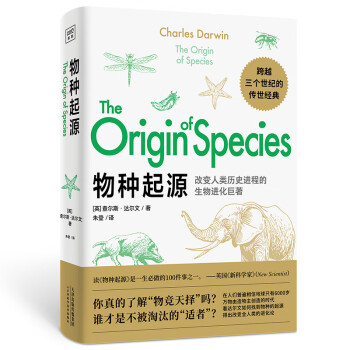 物种起源：改变人类历史的科学巨著 下载