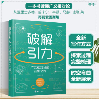 破解引力：广义相对论的诞生之路 下载