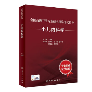 小儿内科学 下载