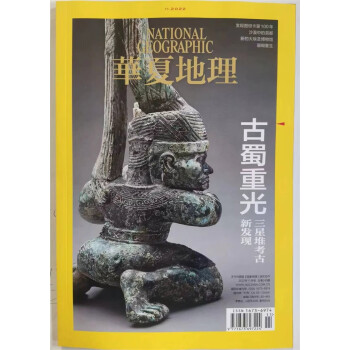 华夏地理 2022年11月号 下载