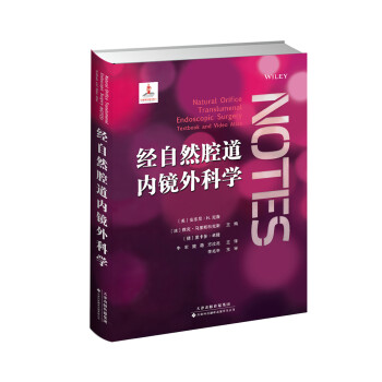 经自然腔道内镜外科学 下载