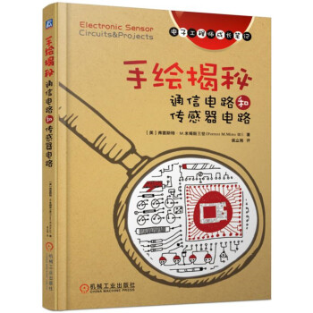 手绘揭秘通信电路和传感器电路 [Electronic Sensor Circuits&Projects] 下载