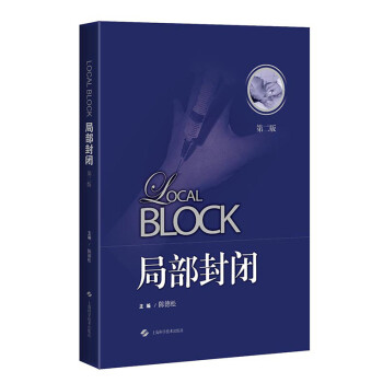 局部封闭（第二版） 下载