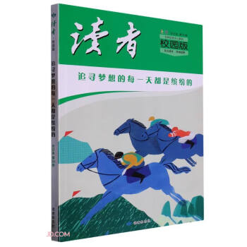 读者·校园版（第56卷）追寻梦想的每一天都是缤纷的 下载
