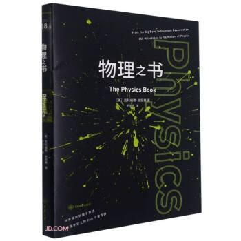 物理之书 下载