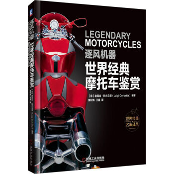 逐风机器：世界经典摩托车鉴赏 下载
