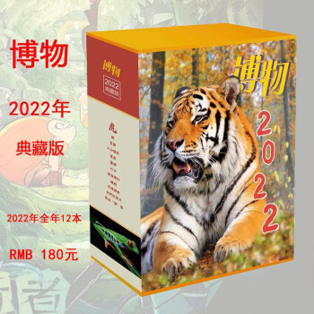 博物 2022年典藏版（全年12本） 中国国家地理青春少年版 博物君式科普百科期刊 下载