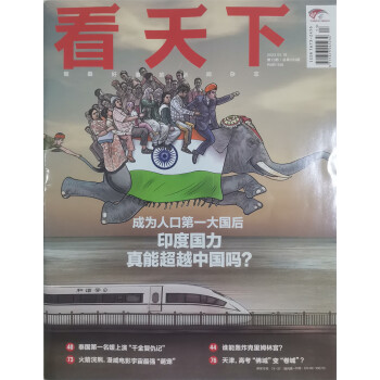 看天下 2023年5月第13期 本期封面：成为人口第一大国印度 新闻杂志 下载