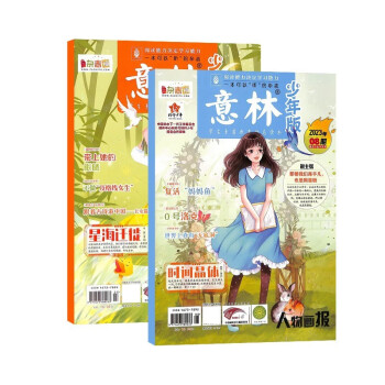 【包邮】【2023年单期订阅】意林少年版2023年4月期（2本）单月订阅 共2本 杂志铺 下载