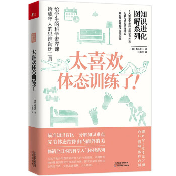 知识进化图解系列.太喜欢体态训练了 下载