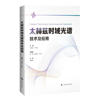 太赫兹时域光谱技术及应用 下载