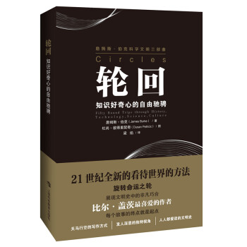 轮回：知识好奇心的自由驰骋 下载
