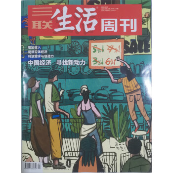 三联生活周刊 2023年5月第21期 中国经济 寻找新动力 下载