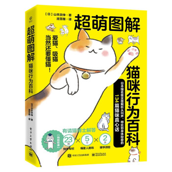超萌图解 猫咪行为百科 下载