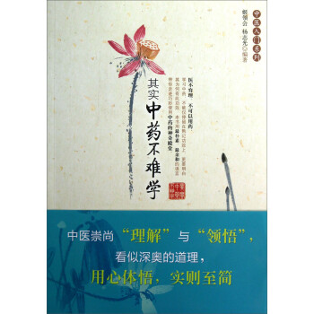 其实中药不难学 下载