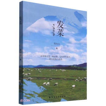 发菜 下载