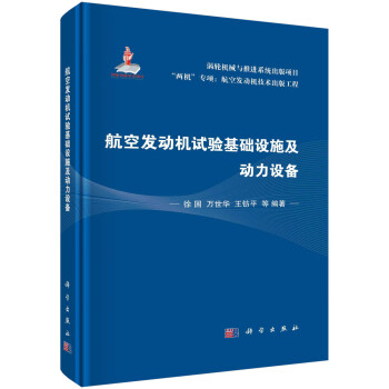 航空发动机试验基础设施及动力设备 下载
