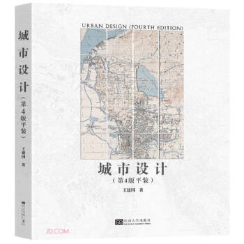 城市设计（第4版 平装） 下载
