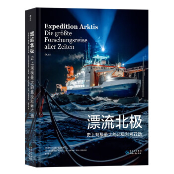 漂流北极：史上规模最大的北极科考行动 下载