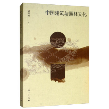 中国建筑与园林文化 下载