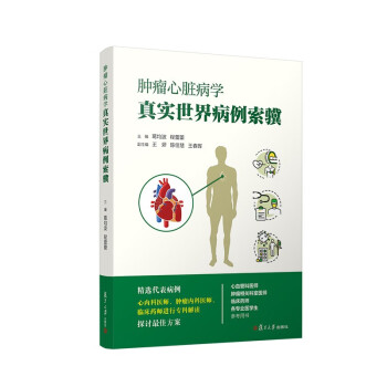 肿瘤心脏病学真实世界病例索骥 下载