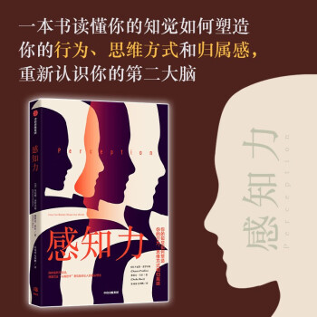感知力身体虽然不说话，但是它比“认真思考”更能反映出人的真实想法 丹尼斯·普罗菲特著 中信出版社 下载
