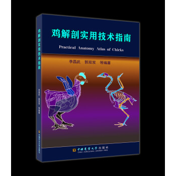 鸡解剖实用技术指南 下载