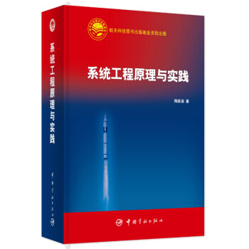系统工程原理与实践 下载