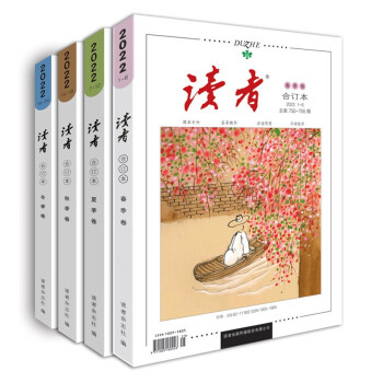 读者2022年套装（春/夏/秋/冬季卷 全四卷） 下载