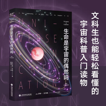 生命是宇宙的偶然吗 下载