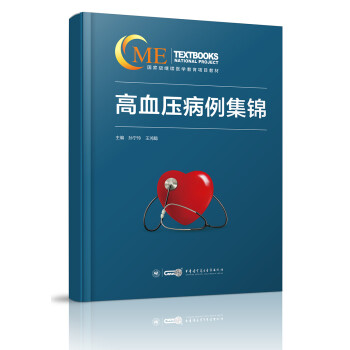 高血压病例集锦 下载