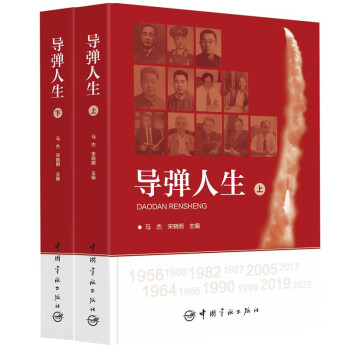 导弹人生 下载