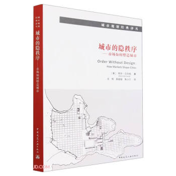 城市的隐秩序——市场如何塑造城市 下载