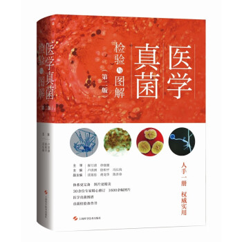 医学真菌检验与图解（第二版） 下载