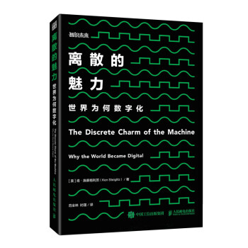 离散的魅力：世界为何数字化（异步图书出品） 下载