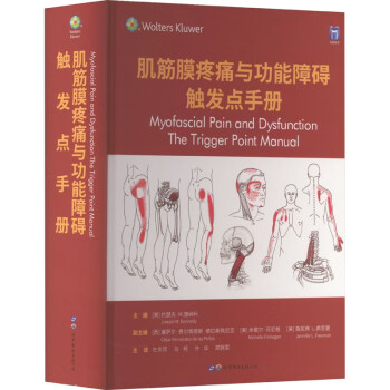 肌筋膜疼痛与功能障碍：触发点手册 下载