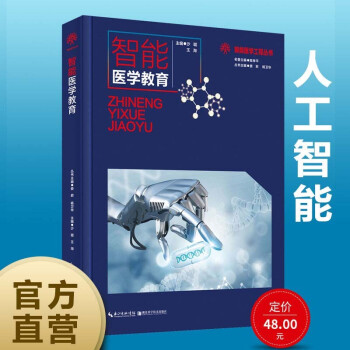 智能医学教育 下载
