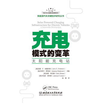 充电模式的变革：太阳能充电站 [Solar Powered Charging Infrastructure for Electric] 下载