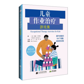 儿童作业治疗游戏集 下载