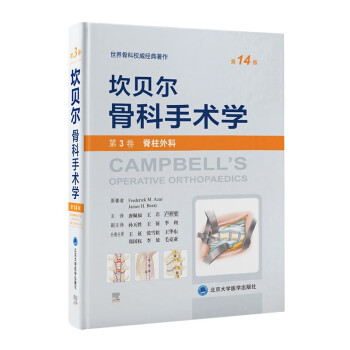 坎贝尔骨科手术学（第14版）—— 第3卷：脊柱外科 [Campbell’s Operative Orthopaedics, 14th edition] 下载