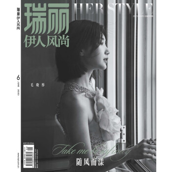 瑞丽伊人风尚（2023年第06期） 下载