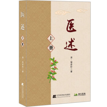 医述（上、下册） 下载