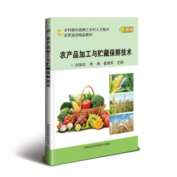 农产品加工与贮藏保鲜技术 下载