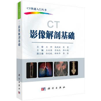 CT影像解剖基础 下载
