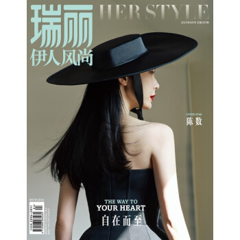 瑞丽伊人风尚（2023年第04期） 下载