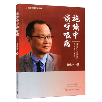 施焕中谈呼吸病 下载
