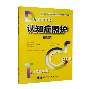 认知症照护：基础篇 下载
