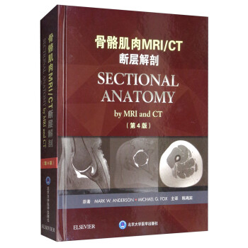 骨骼肌肉MRI/CT断层解剖（第4版） [Sectional Anatomy by MRI and CT] 下载